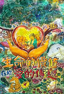 生命的價值
